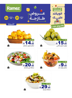 Cheese Offers - Ishbiliyah