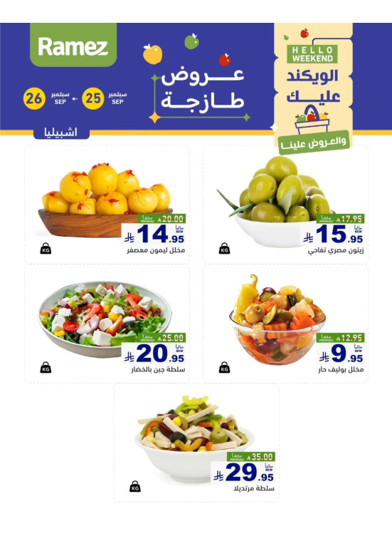 Cheese Offers - Ishbiliyah