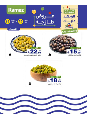 Cheese Offers - Al Ahsa