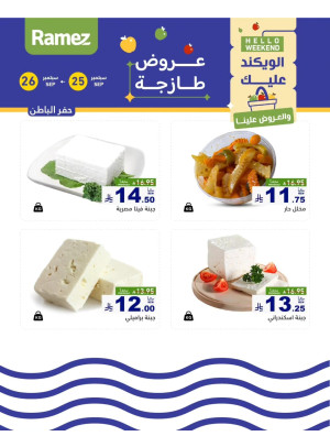 Cheese Offers - Hafar Al Batin