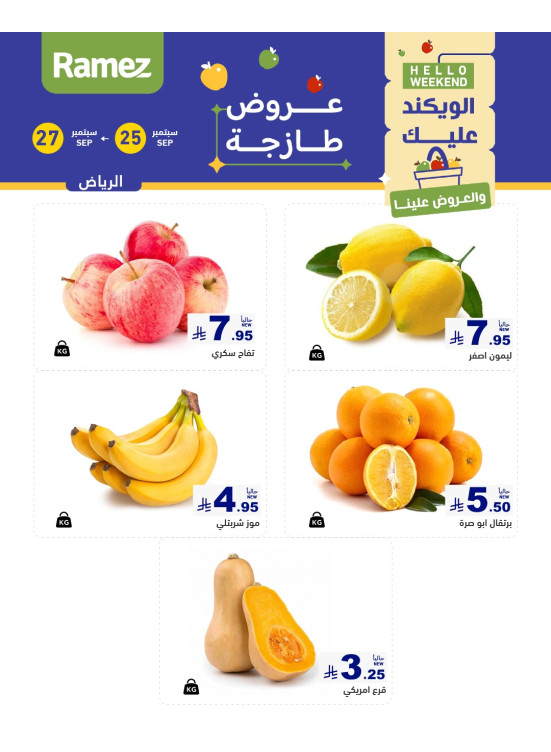 عروض طازجة لمدة 3 أيام - الرياض
