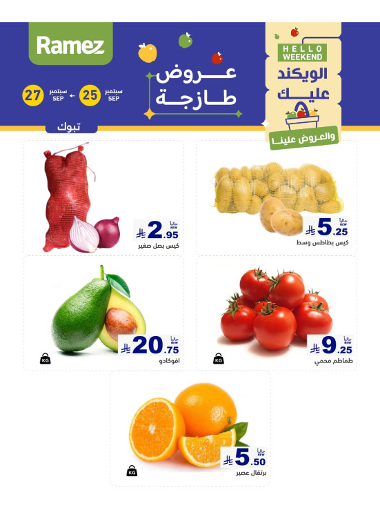 عروض طازجة لمدة 3 أيام - تبوك