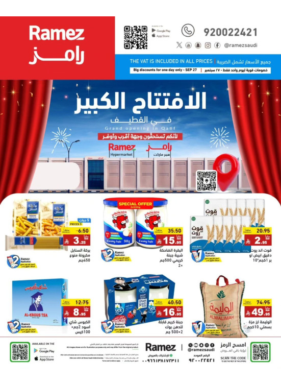 عروض الافتتاح الكبير - القطيف