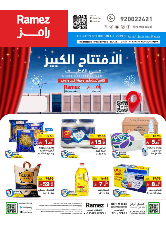 عروض الافتتاح الكبير - القطيف