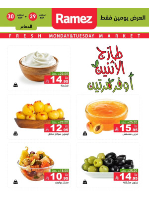 عروض الاثنين الطازجة على الأجبان