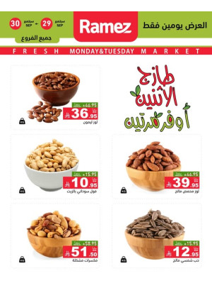 عروض الاثنين الطازجة على المكسرات