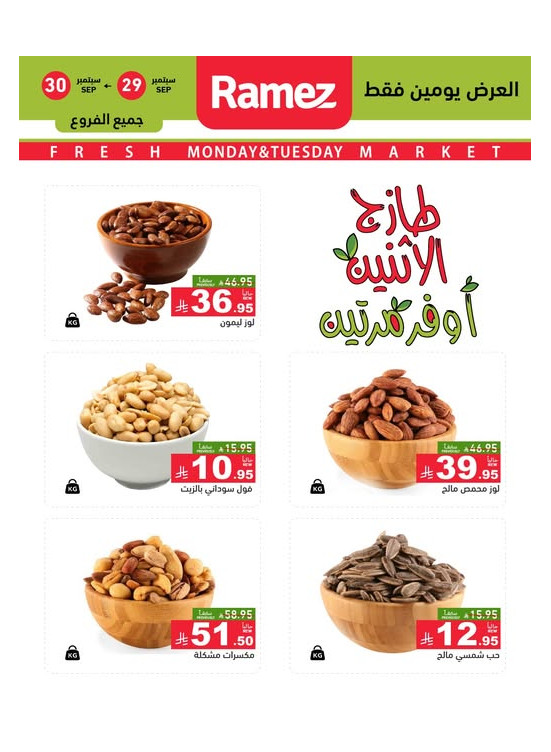 Monday Fresh Deals on Nuts