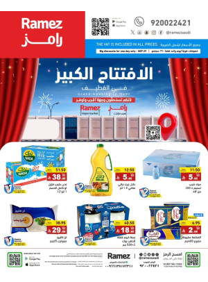 عروض الافتتاح الكبير - القطيف