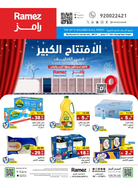 عروض الافتتاح الكبير - القطيف
