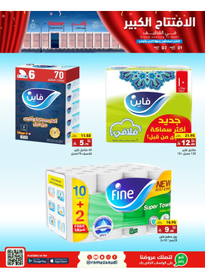 عروض الافتتاح الكبير، العدد الثالث - القطيف