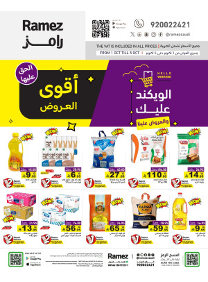 عروض الويكند