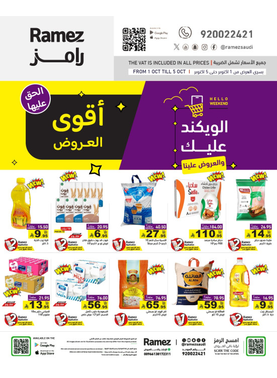 عروض الويكند