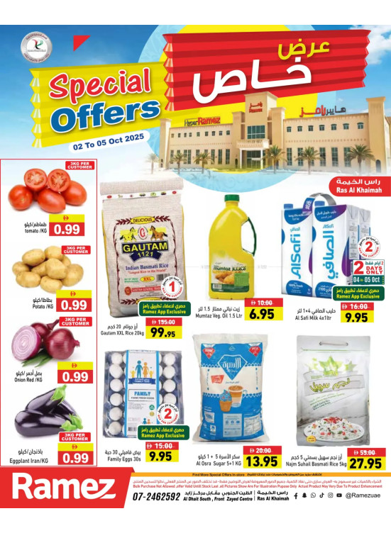 عروض خاصة - رأس الخور