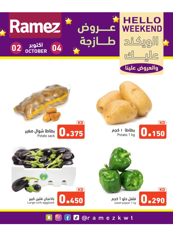 عروض طازجة