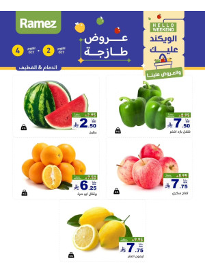 عروض طازجة لمدة 3 أيام - الدمام والقطيف