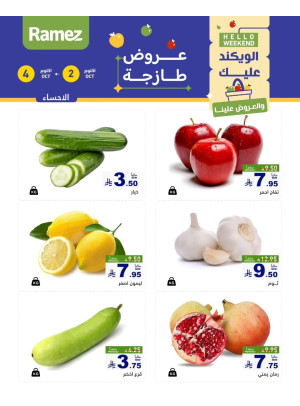 عروض طازجة لمدة 3 أيام - الأحساء