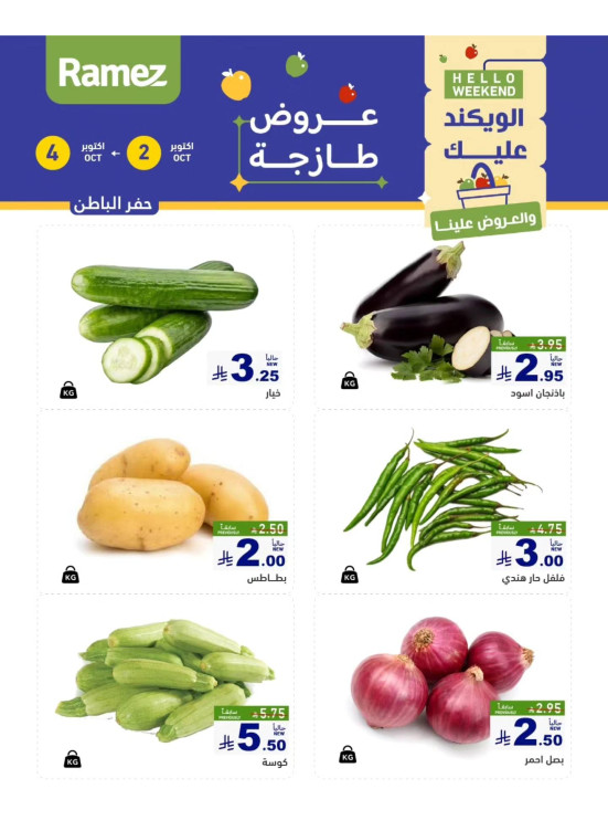 عروض طازجة لمدة 3 أيام - حفر الباطن