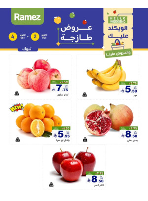 عروض طازجة لمدة 3 أيام - تبوك