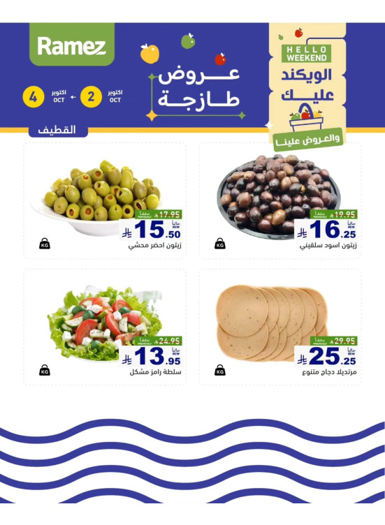 Cheese Offers - Al Qatif