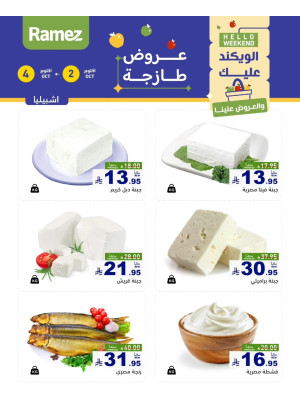عروض الأجبان - إشبيليا