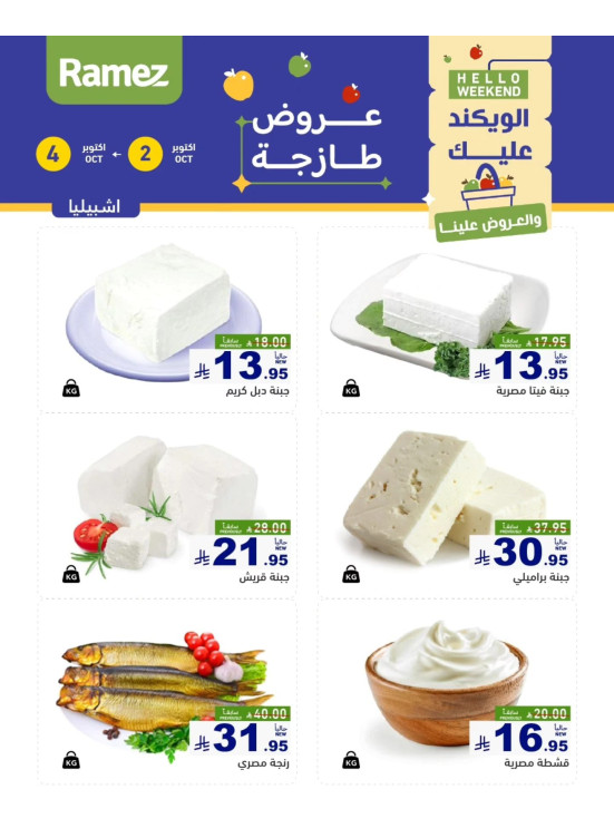 عروض الأجبان - إشبيليا