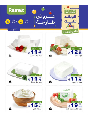 عروض الأجبان - تبوك