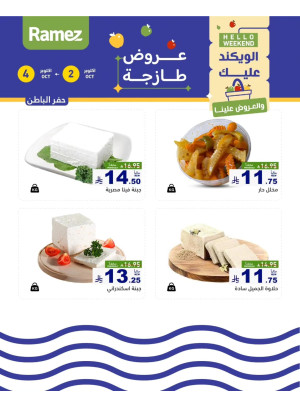 عروض الأجبان - حفر الباطن