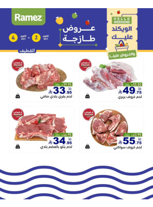 Fresh Meat Offers - Al Qatif