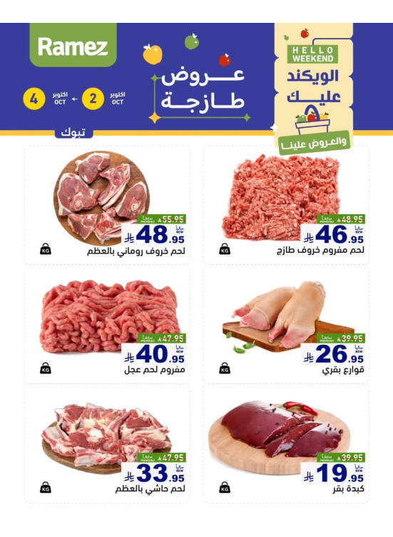 Fresh Meat Offers - Tabuk