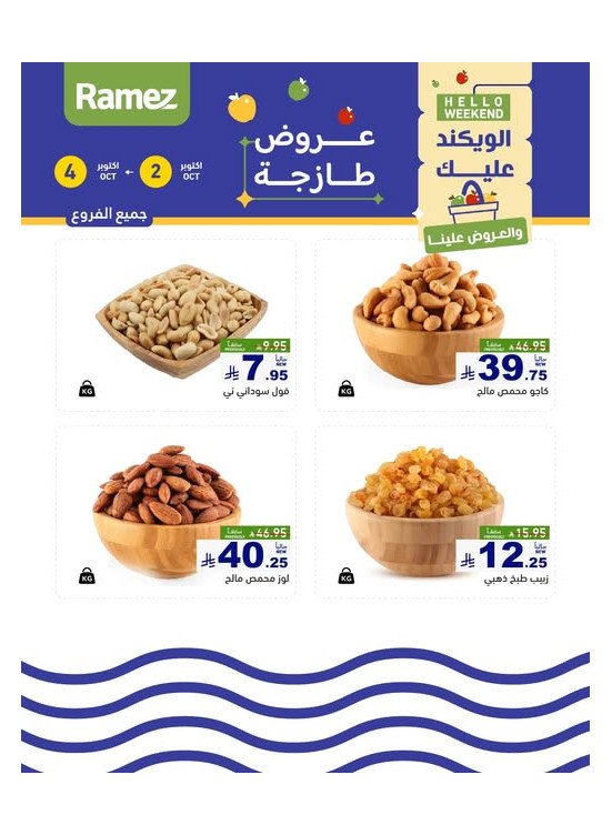 Nuts Offers