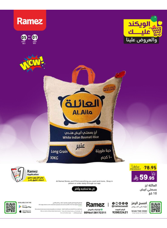 عروض الويكند، العدد الثالث