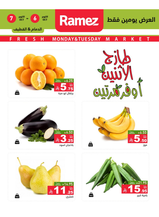 Fresh Monday Deals on Fruits & Vegetables