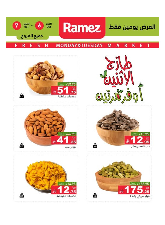 Monday Fresh Deals on Nuts