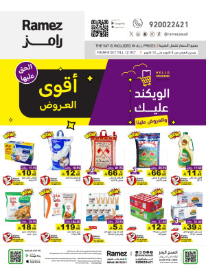 عروض الويكند