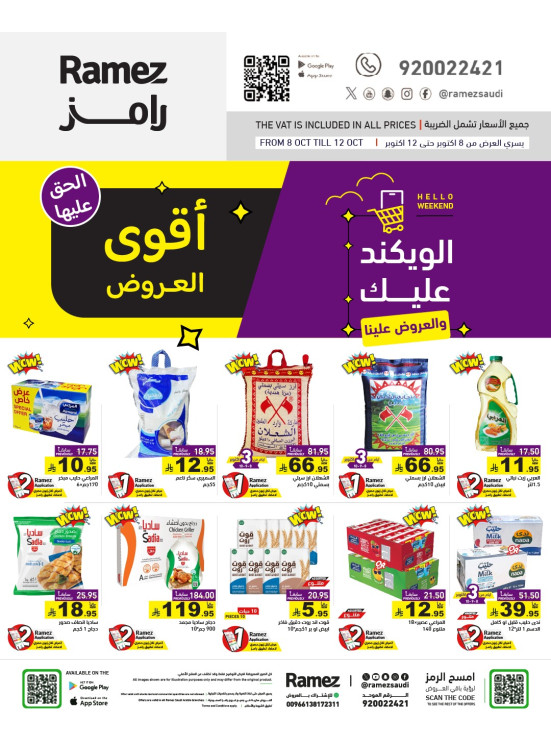 عروض الويكند