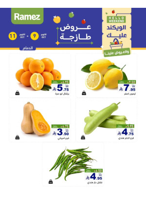 عروض طازجة لمدة 3 أيام - الدمام