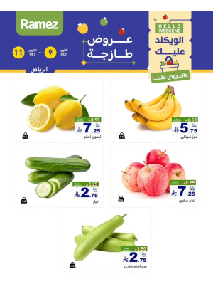 عروض طازجة لمدة 3 أيام - الرياض