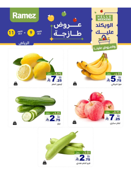 عروض طازجة لمدة 3 أيام - الرياض