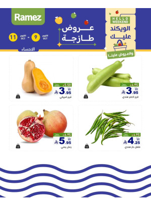 عروض طازجة لمدة 3 أيام - الأحساء