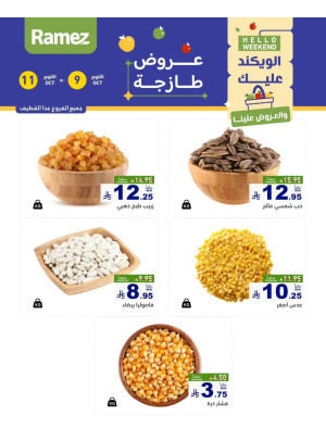 عروض المكسرات