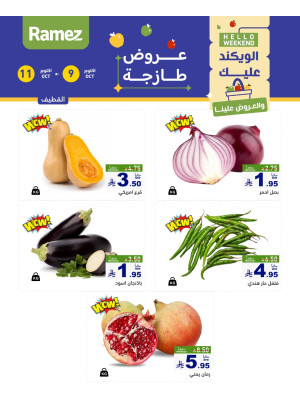 عروض طازجة لمدة 3 أيام - القطيف