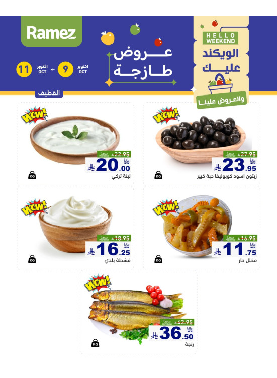Cheese Offers - Al Qatif