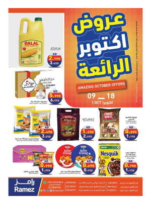 عروض أكتوبر الرائعة