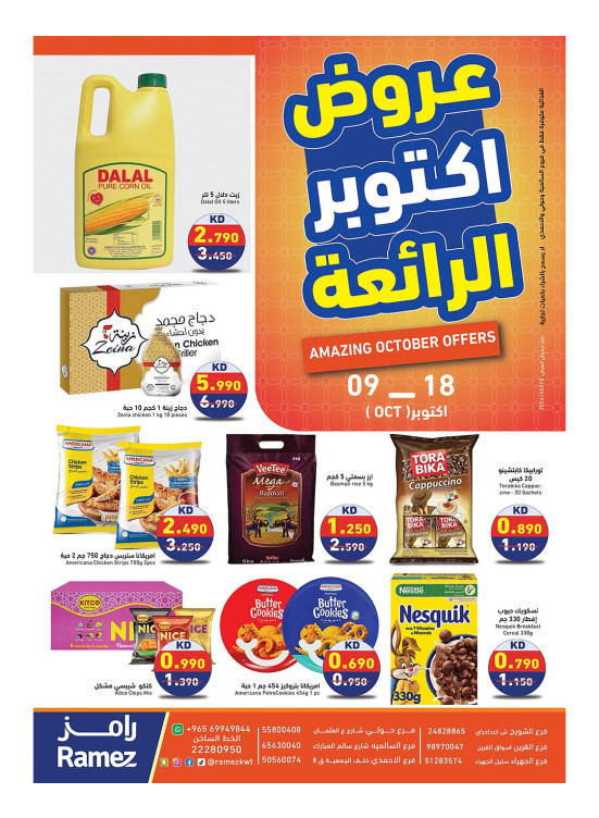 عروض أكتوبر الرائعة