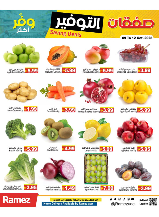 عروض طازجة