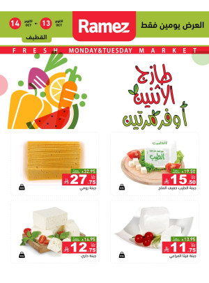 عروض الاثنين الطازجة على الأجبان