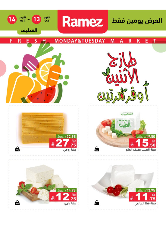 Monday Fresh Deals on Cheese