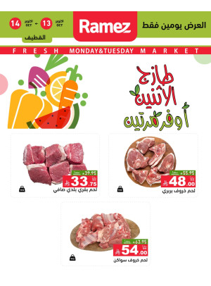 عروض اللحوم الطازجة - القطيف، الدمام، إشبيليا وتبوك