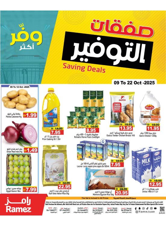 عروض طازجة