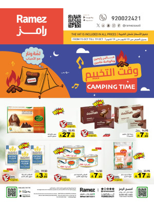عروض وقت التخييم